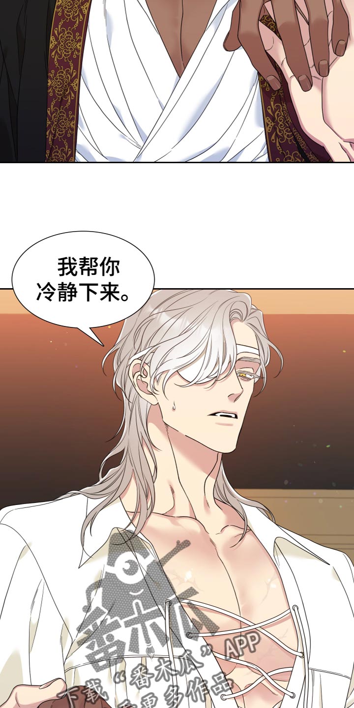 亡国血脉漫画,第22章：思索3图