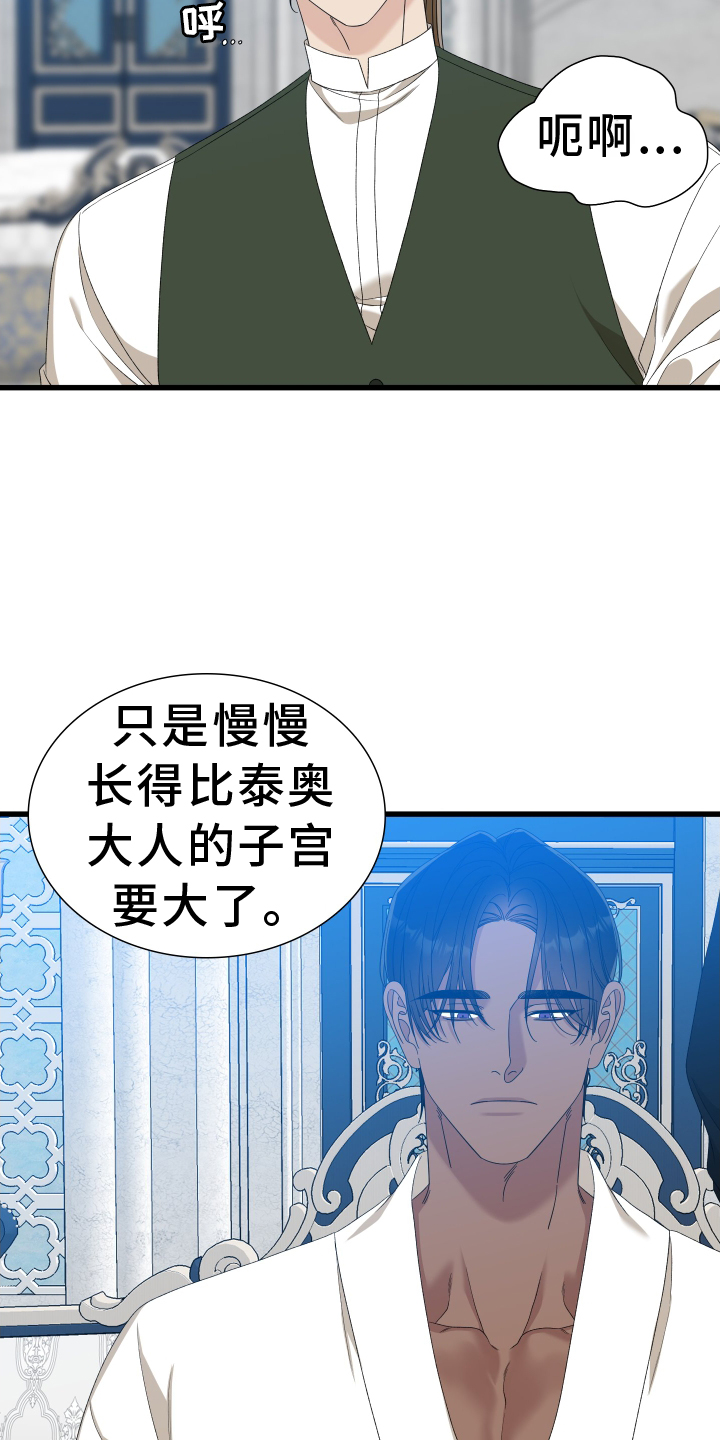 亡国血脉漫画,第89章：【第二季】有趣3图