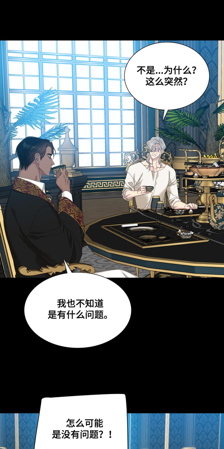 亡国血脉漫画,第58章：前任3图