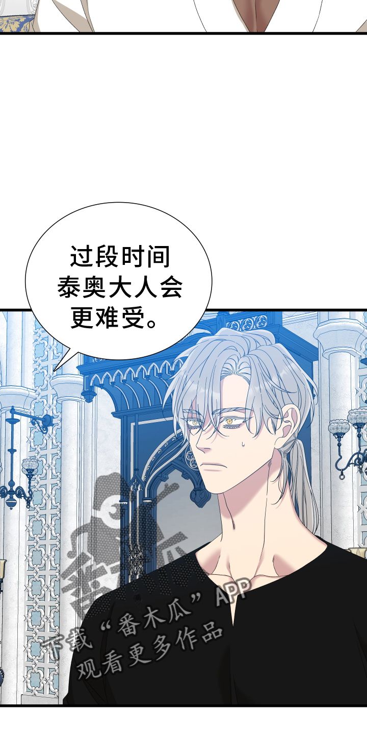 亡国血脉漫画,第89章：【第二季】有趣4图