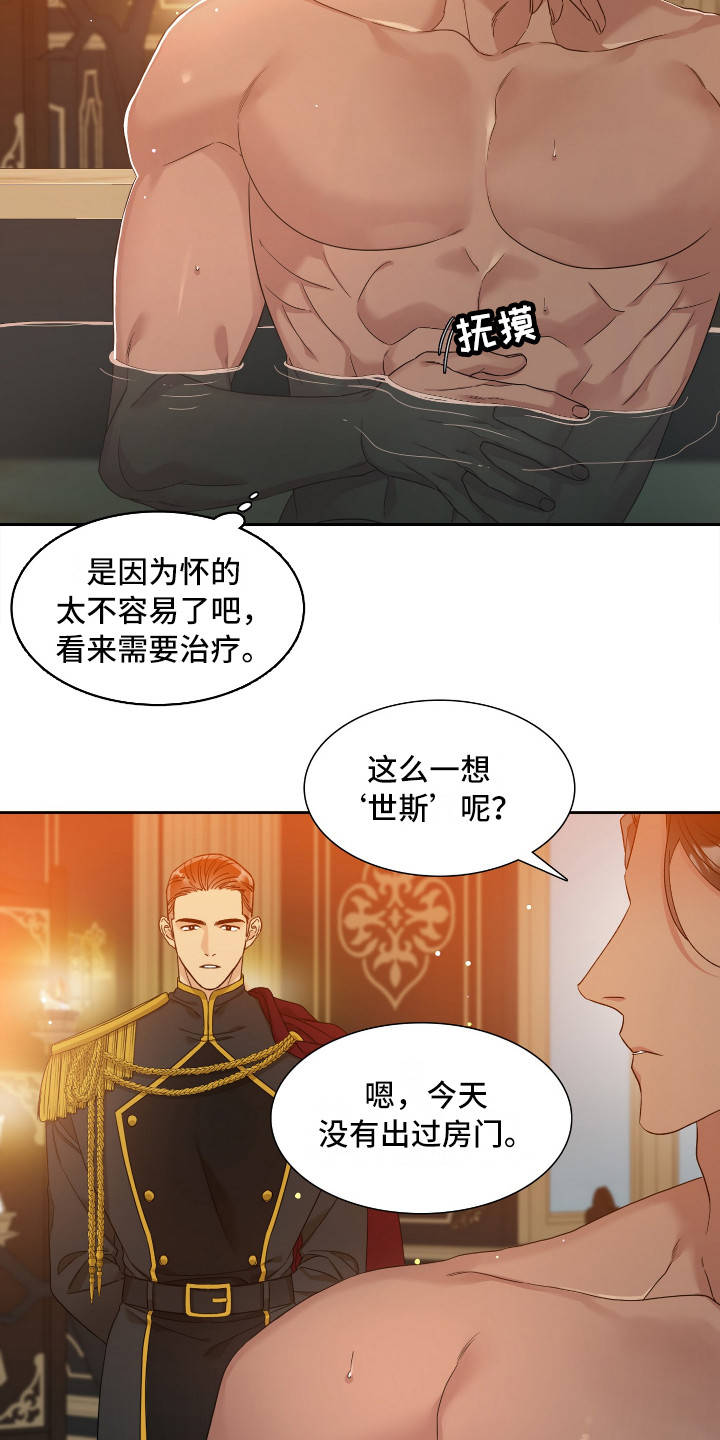 亡国血脉漫画,第12章：味道4图