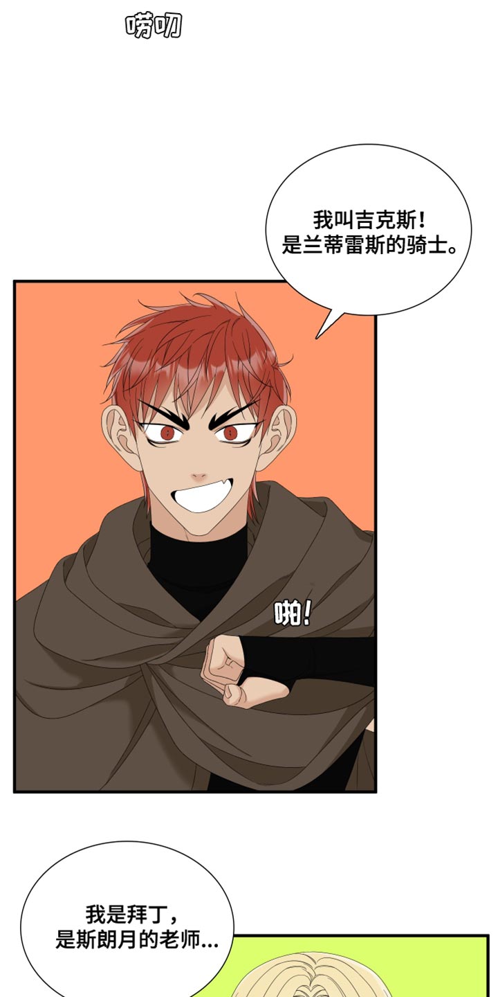 亡国血脉漫画,第69章：【第二季】我们聊聊吧3图