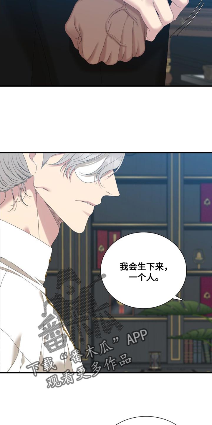 亡国血脉漫画,第60章：亲口说出理由5图