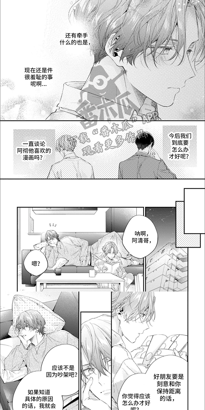 第9章：道歉0