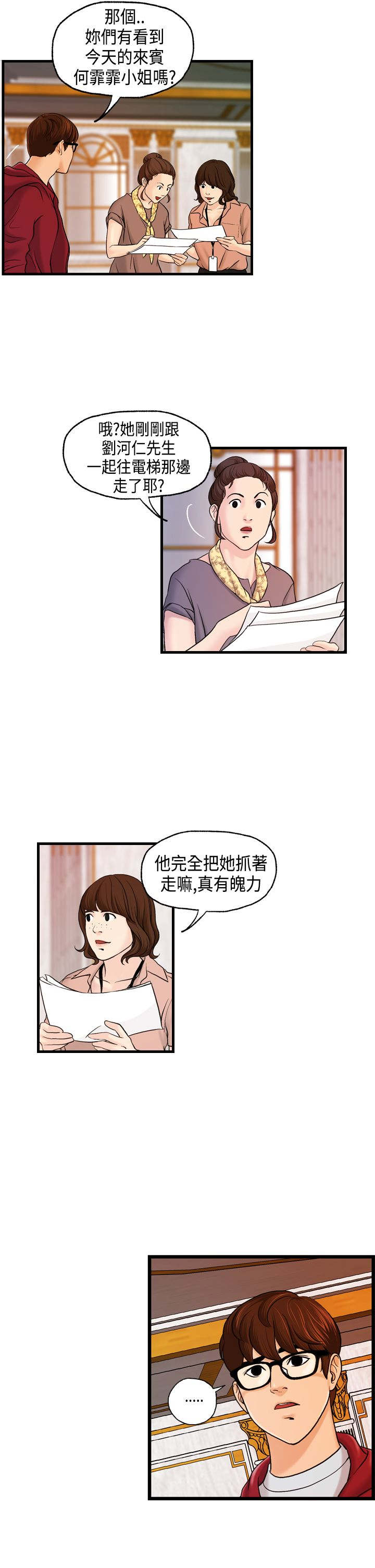 第10章：何菲菲的难言之隐1