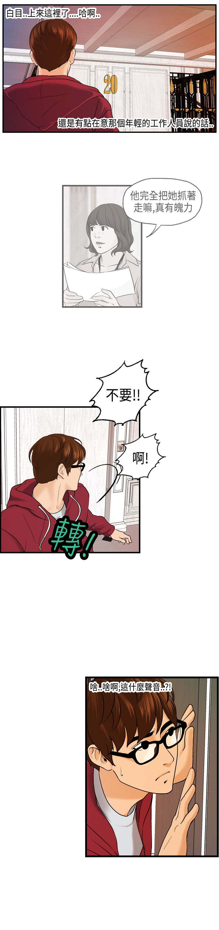 第10章：何菲菲的难言之隐4
