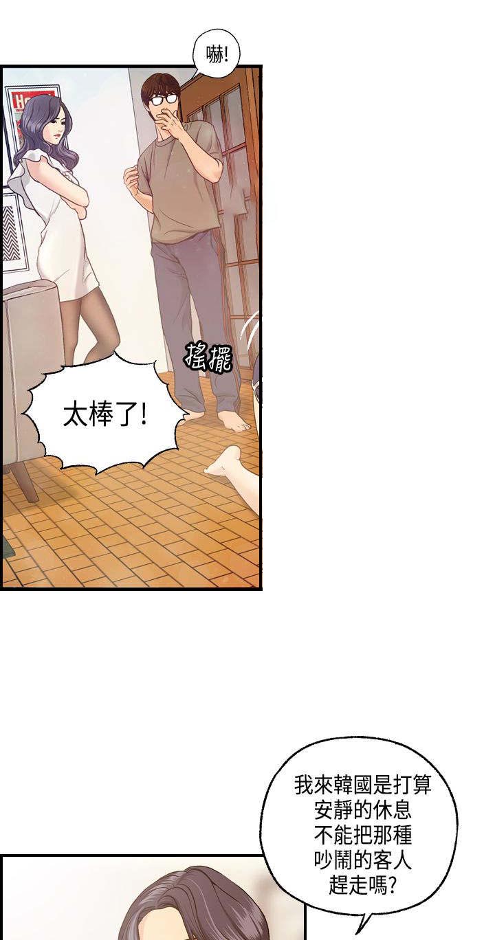 第8章：何菲菲的到来3