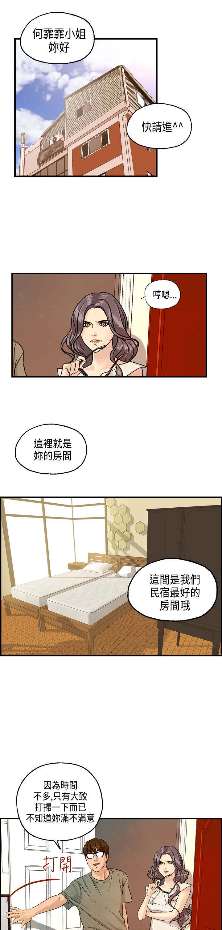 第8章：何菲菲的到来0