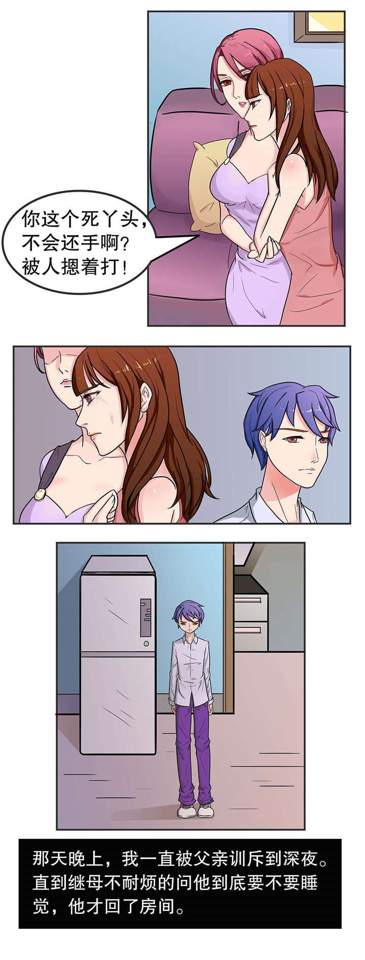 捍卫家庭什么意思漫画,第4章：被误会5图