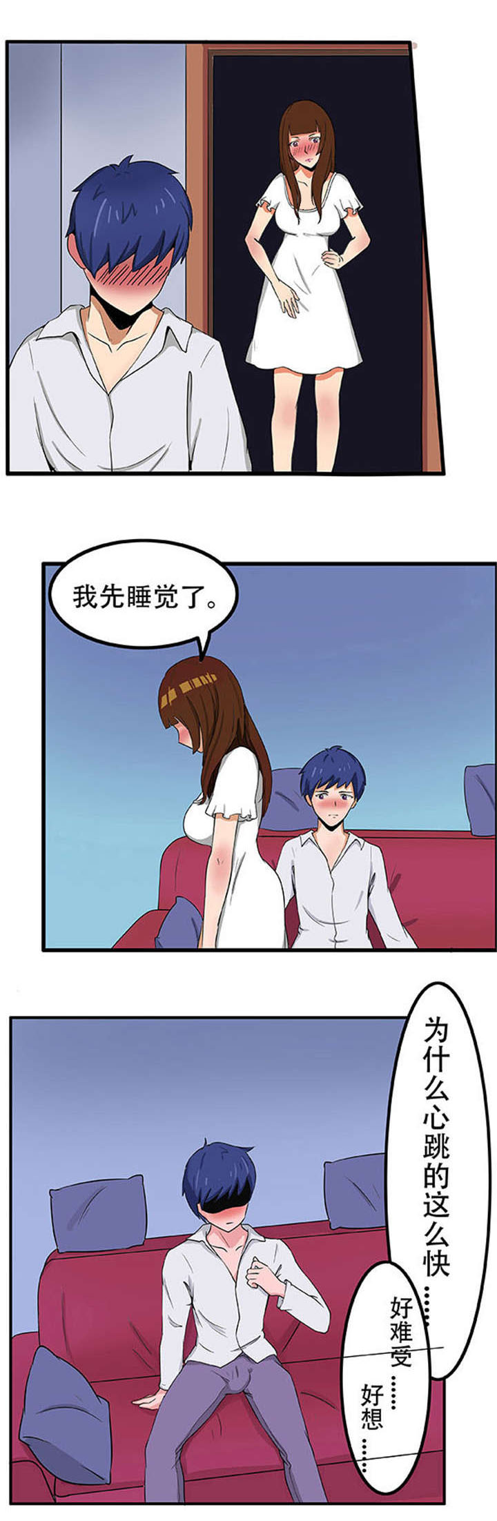 捍卫家庭什么意思漫画,第2章：被发现3图