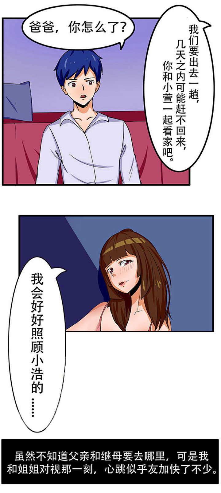 捍卫家庭什么意思漫画,第2章：被发现5图