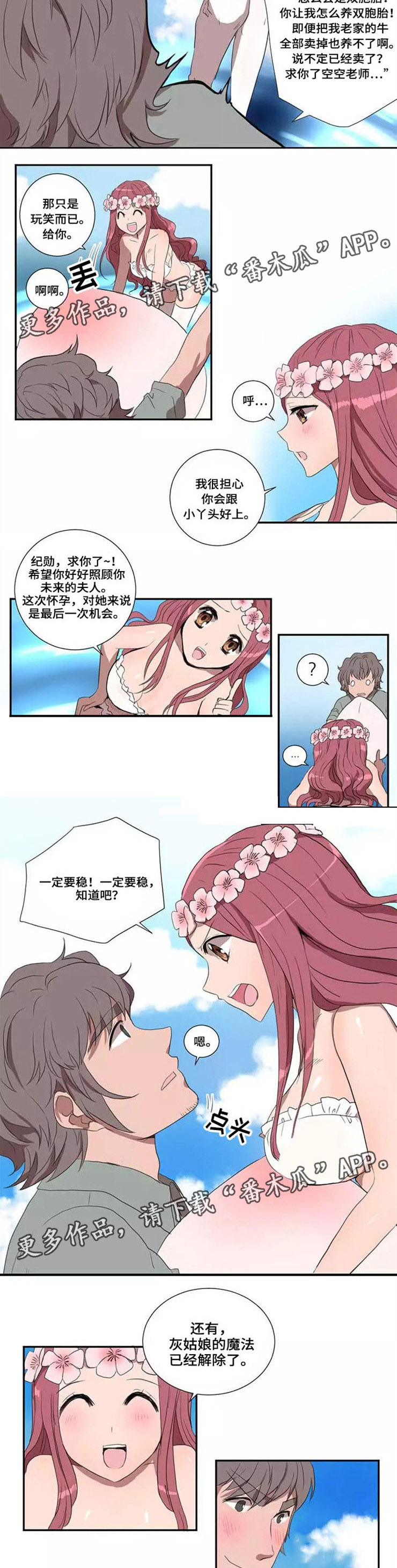 第24章：种瓜得果4
