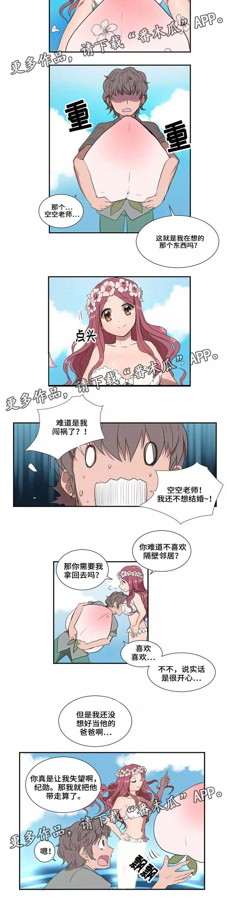 第24章：种瓜得果2