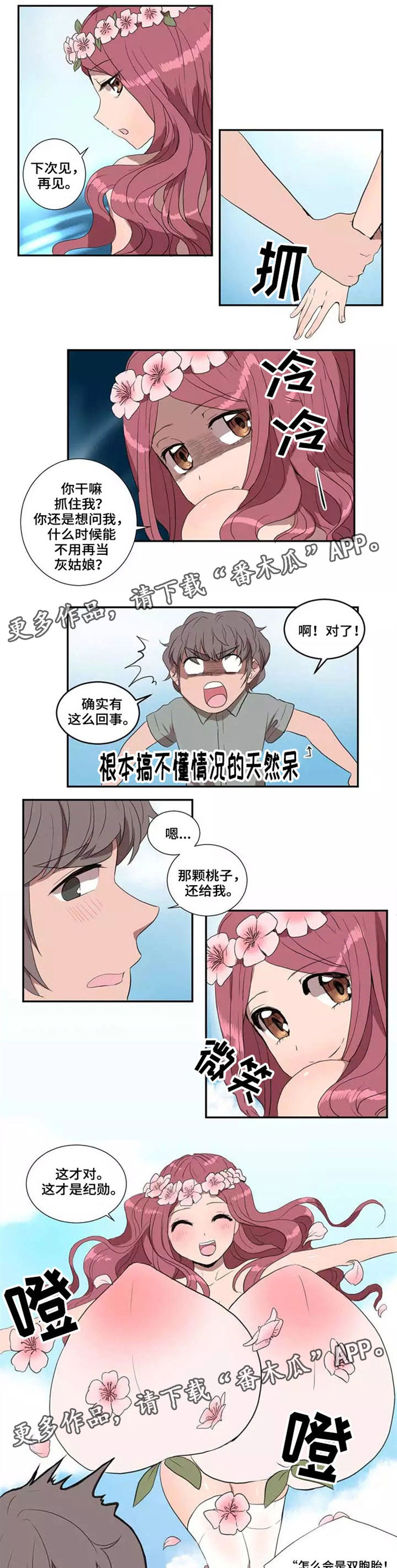 第24章：种瓜得果3