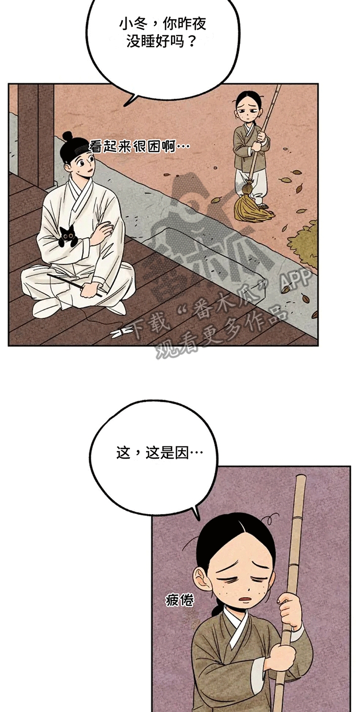 第73章：谈心3