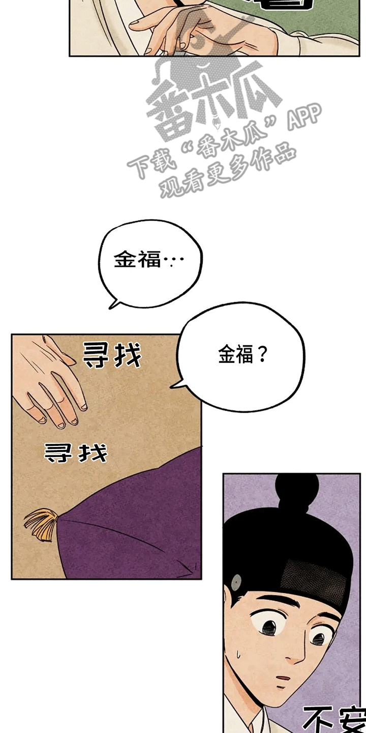 第72章：金福暴露1