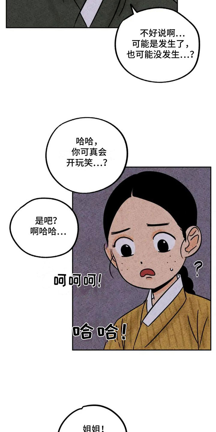 金福的故事漫画,第90章：不好伺候5图