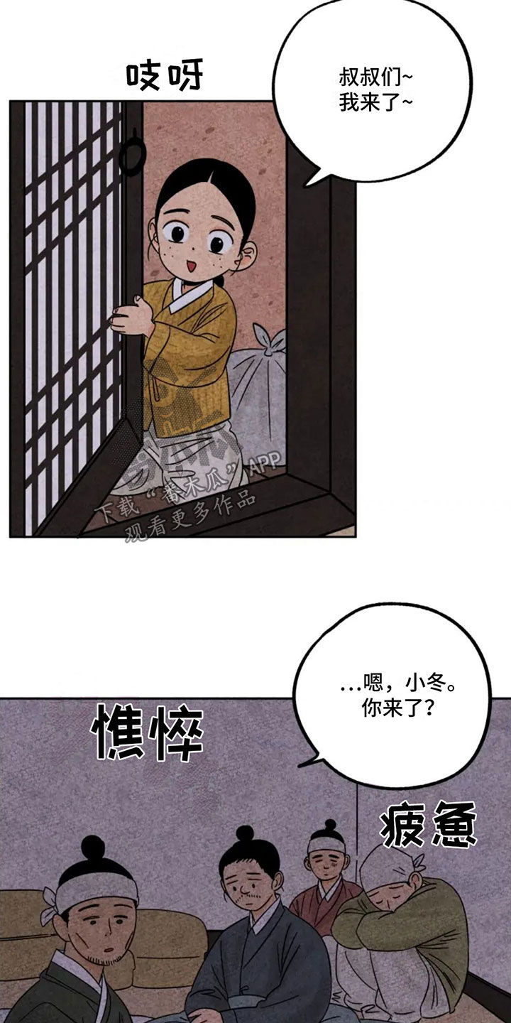 金福的故事漫画,第90章：不好伺候2图