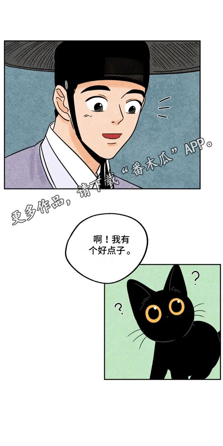 金福的家庭背景漫画,第81章：第一个冬天1图