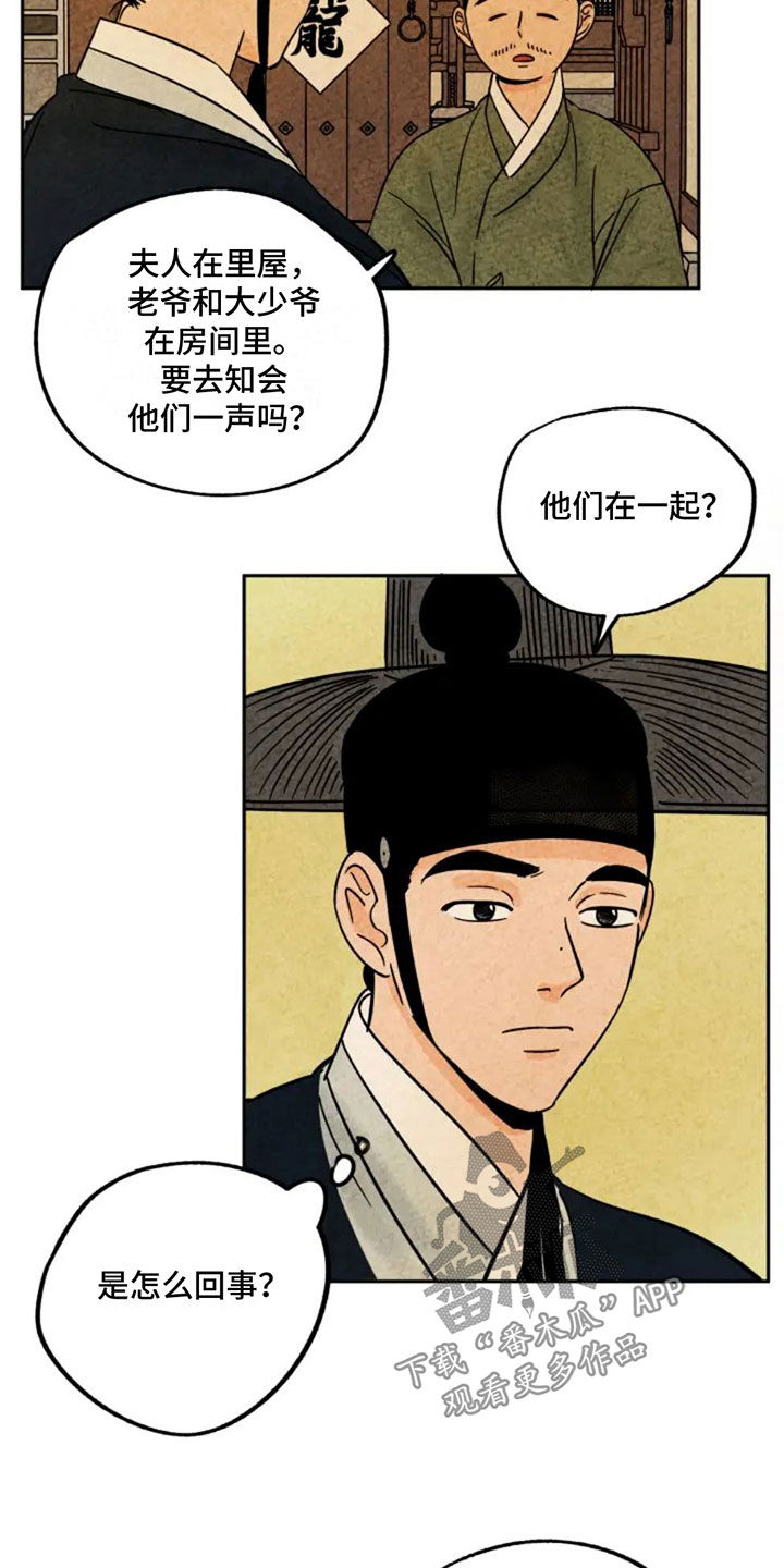 金福南杀人事件韩国电影漫画,第88章：藏起来3图