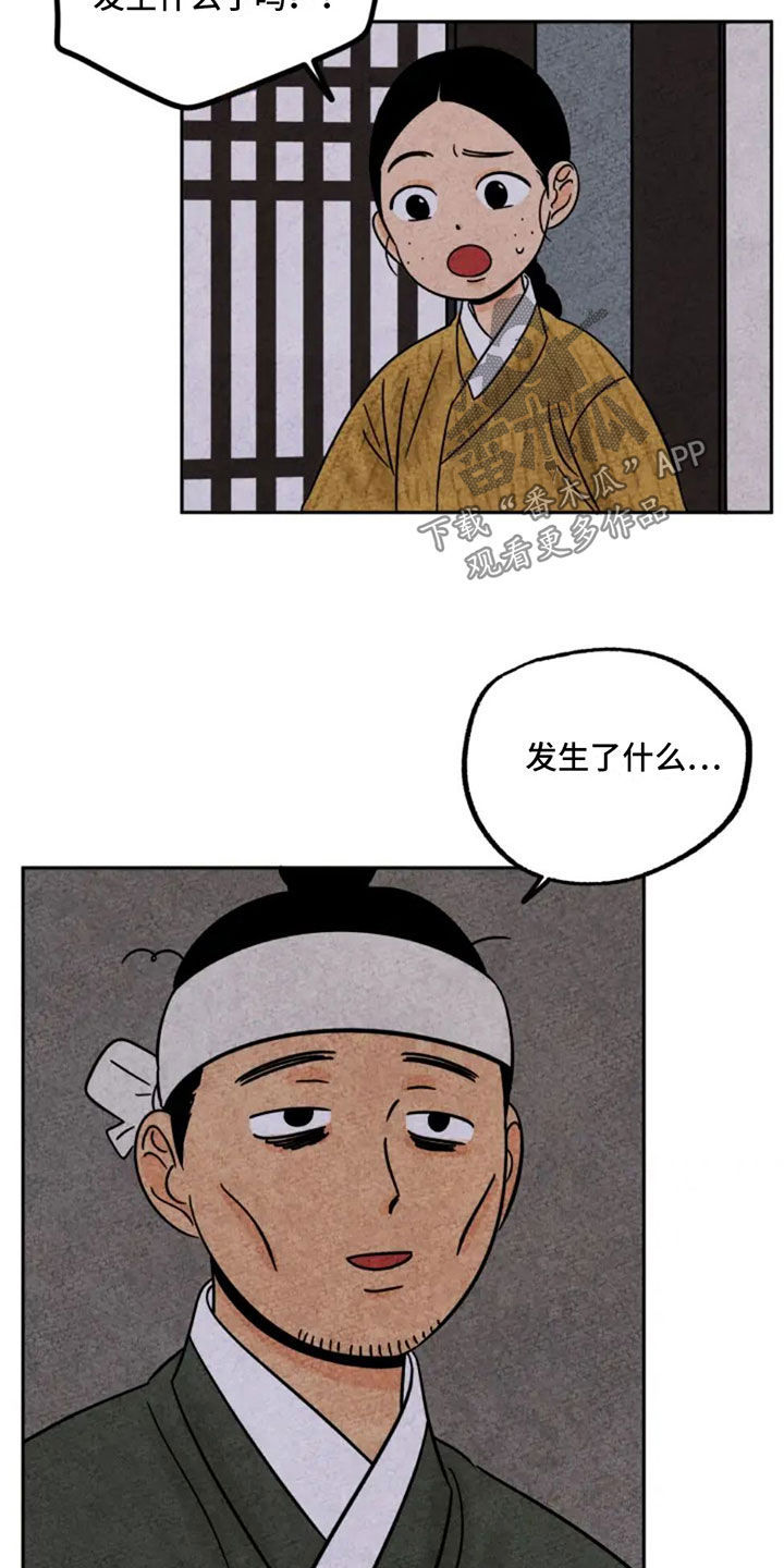 金福的故事漫画,第90章：不好伺候4图