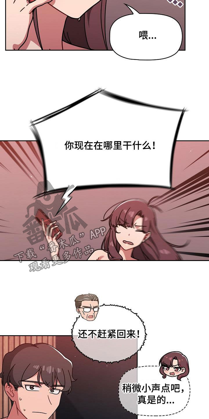 第30章：顶撞4