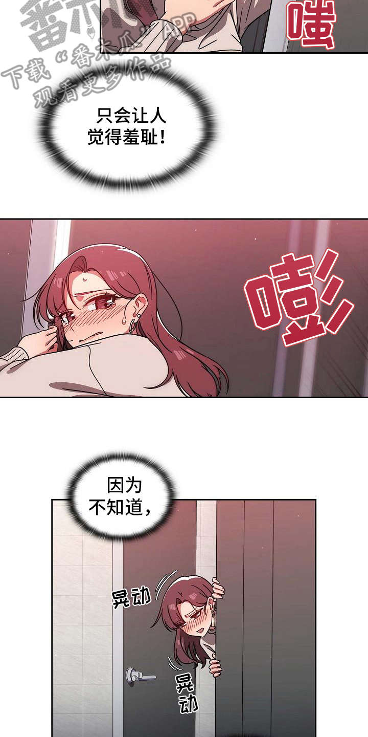 第18章：羞耻1