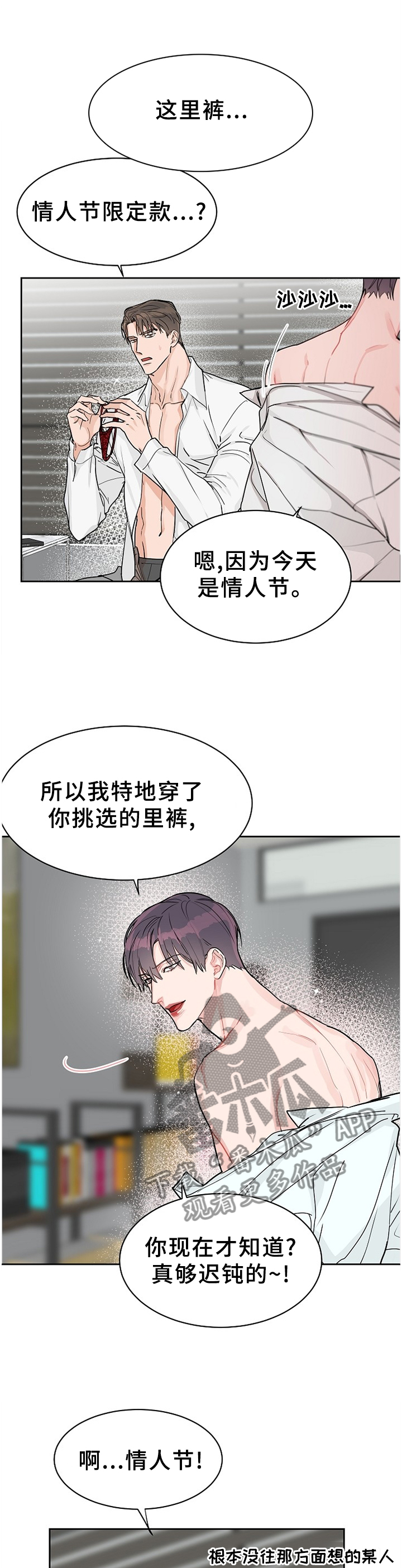 攻陷葛兰高地免费完整版中文字幕漫画,第66章：【第二季】陌生的感觉1图