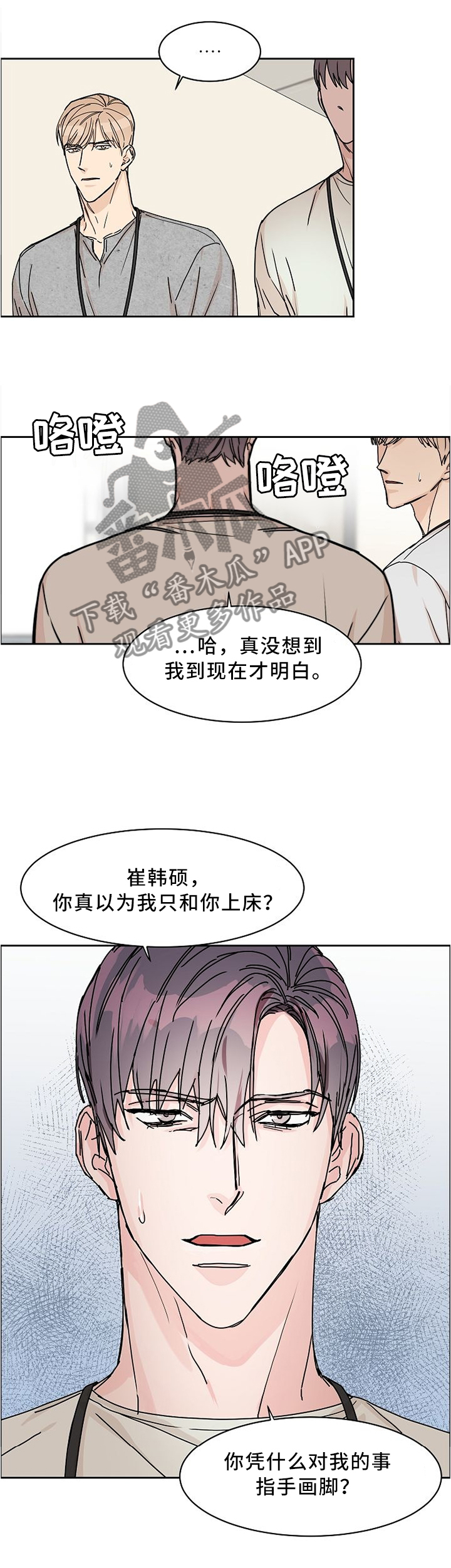 攻陷上司漫画,第49章：这不是我想要的3图