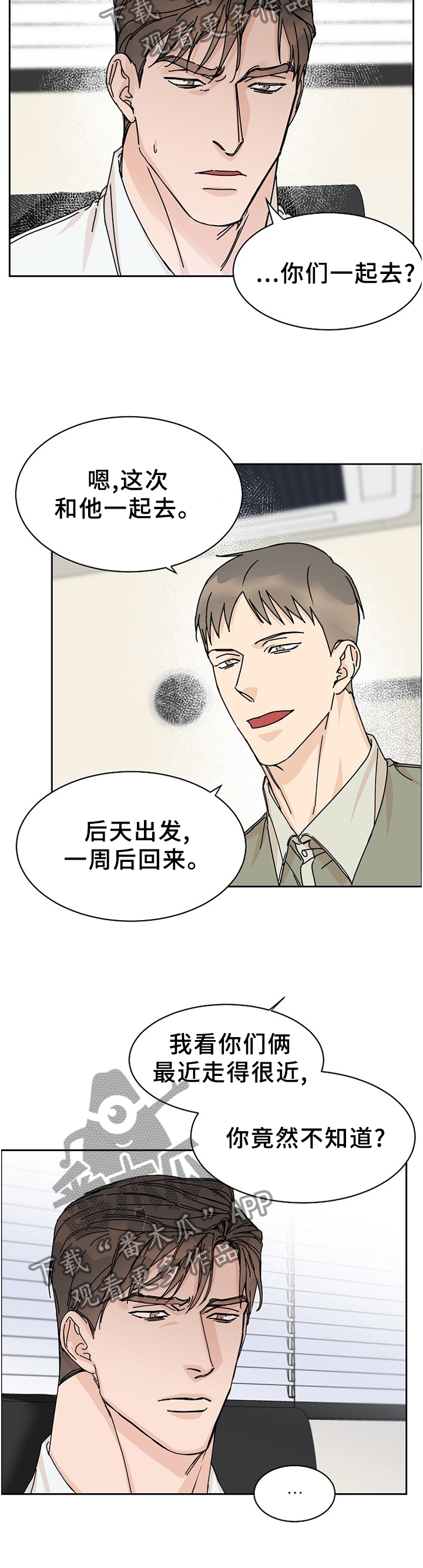 攻陷国会山漫画,第80章：【第二季】分开考虑2图