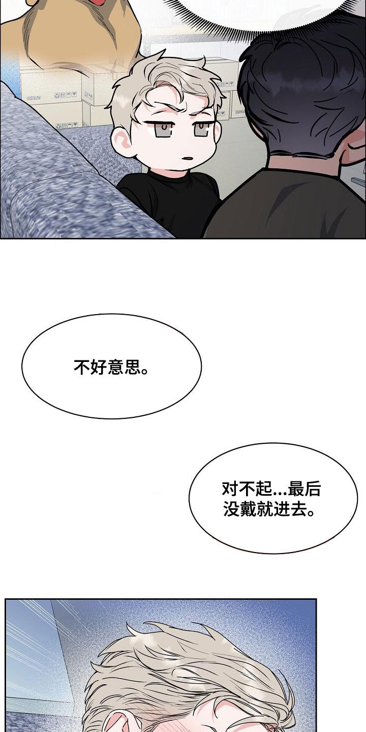 攻陷男神攻略漫画,第145章：【第四季】恋爱关系5图
