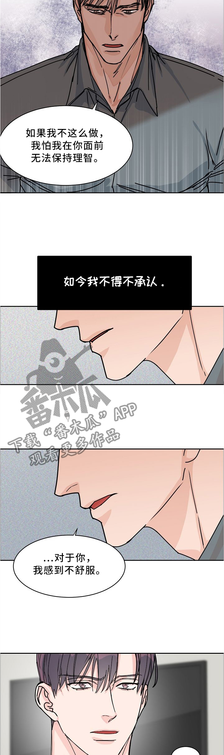 逃离工作狂漫画,第55章：因为你3图