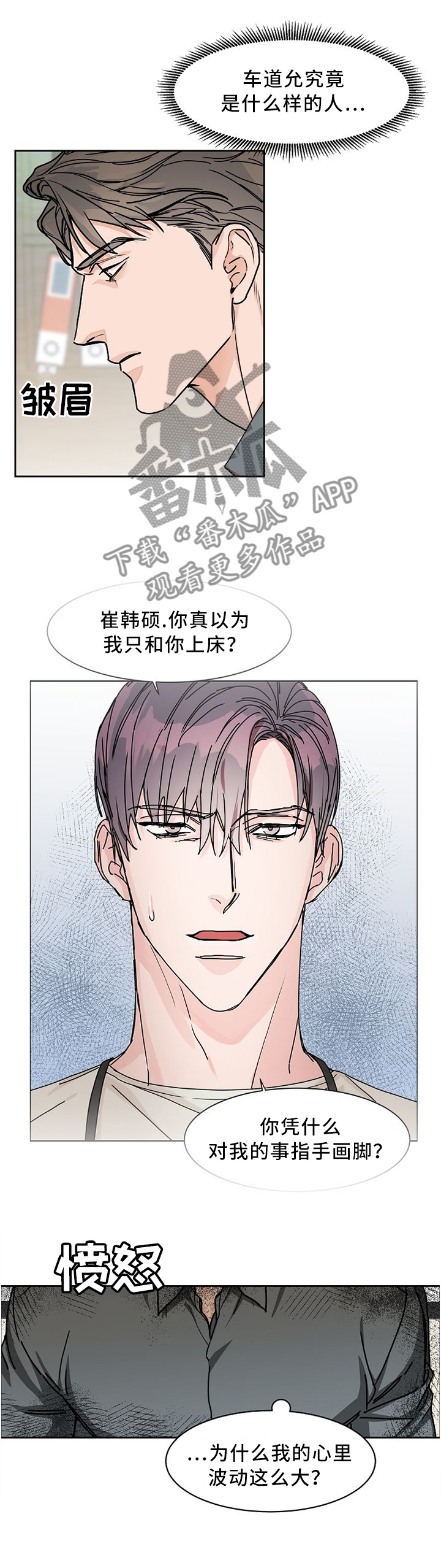 攻陷工作狂免费漫画漫画,第50章：时刻为你着想的人3图
