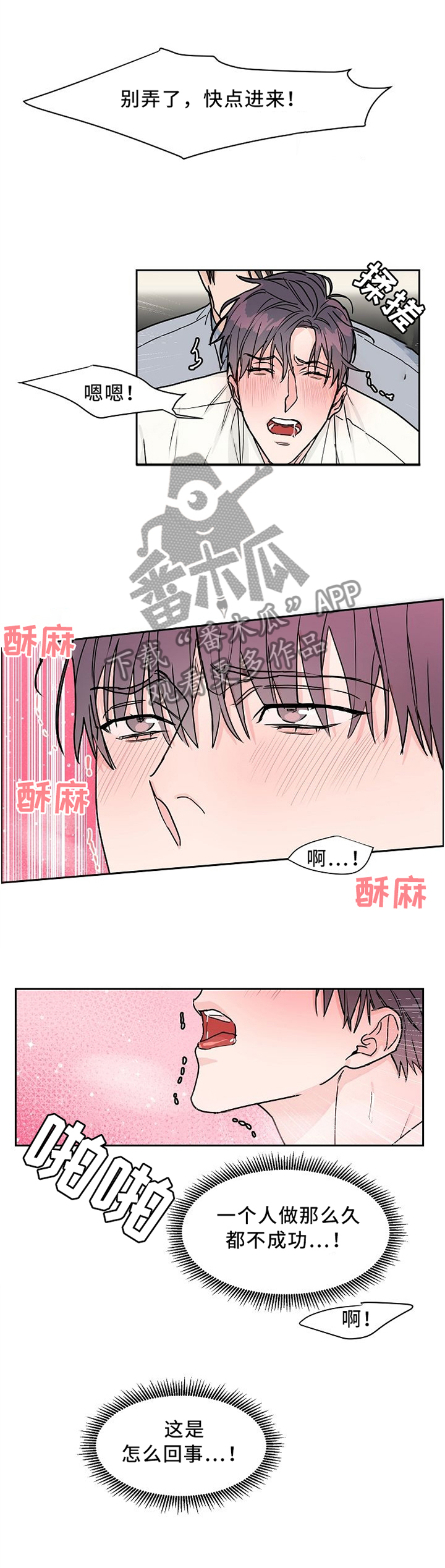 逃离工作狂漫画,第39章：想怎么样2图