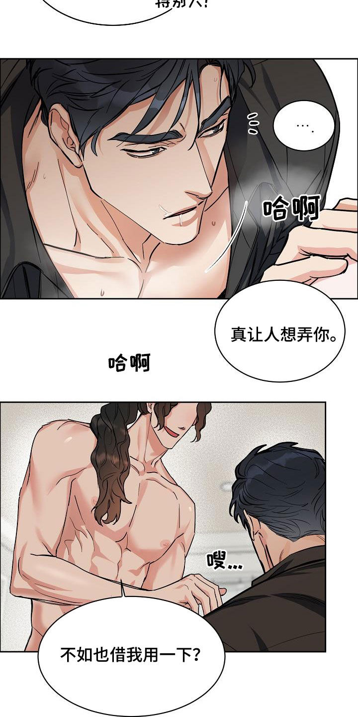逃离工作狂漫画,第118章：【第三季】无法控制自己3图