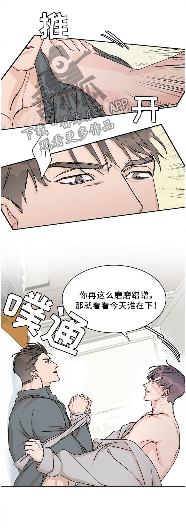 攻陷工作狂免费漫画漫画,第57章：变化1图