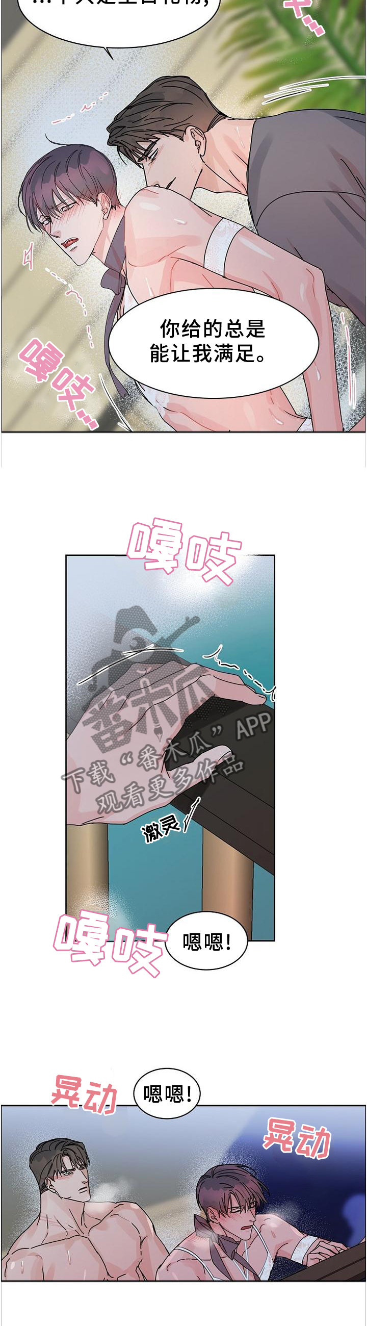 攻陷工作狂漫画,第91章：【第二季番外】你是我的3图