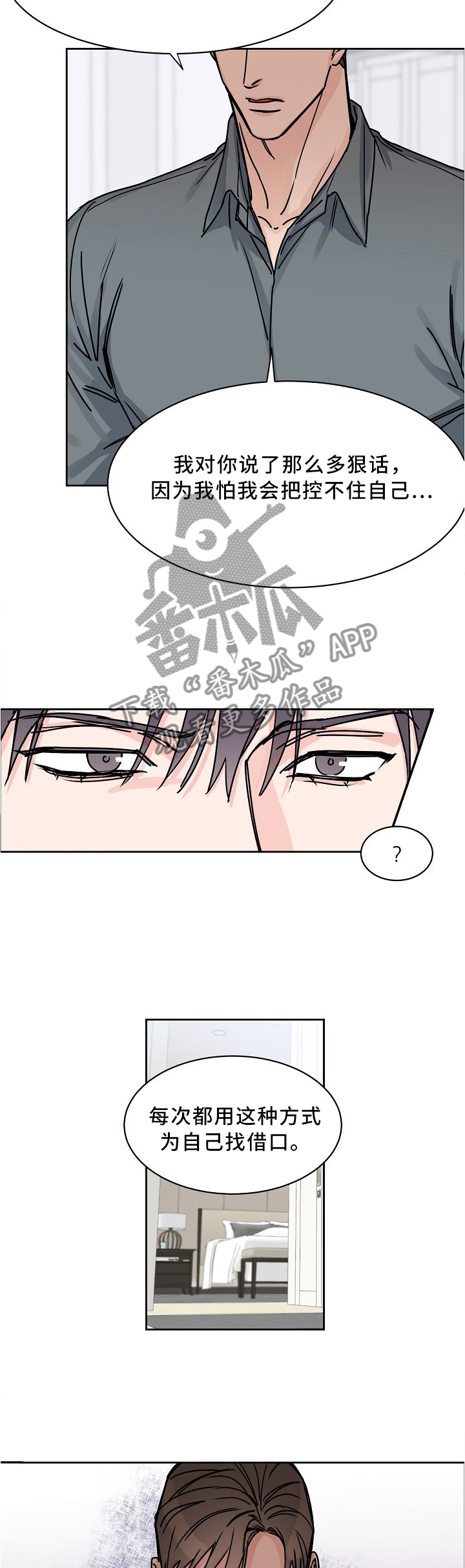 逃离工作狂漫画,第55章：因为你2图