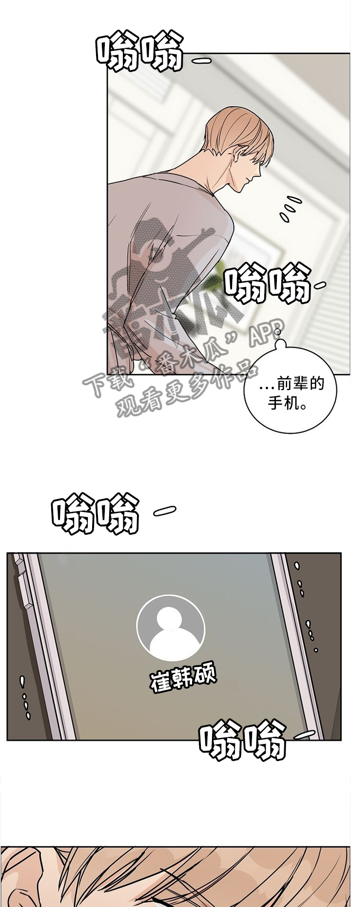 攻陷工作狂漫画,第53章：你尽管试试看1图
