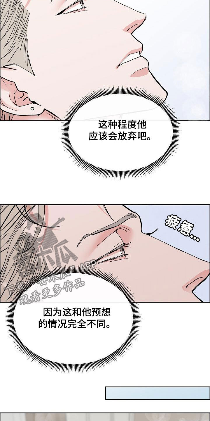 攻陷葛兰高地电影高清漫画,第119章：【第三季】找错人了4图