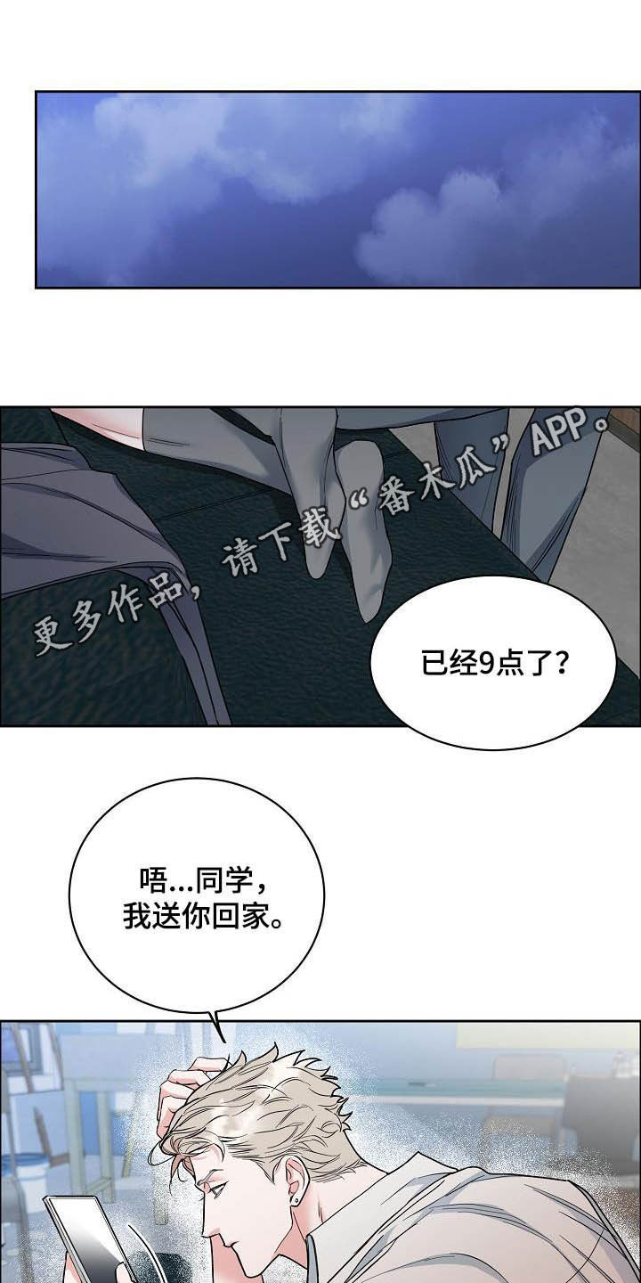 攻陷工作狂免费漫画漫画,第114章：【第三季】没必要再见1图
