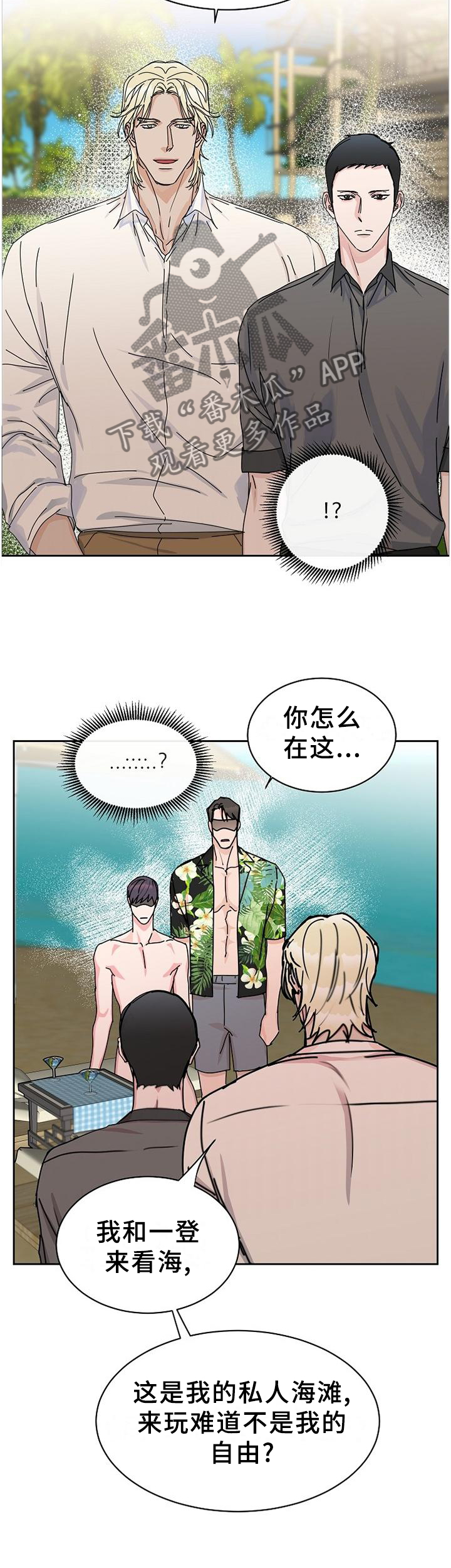 攻陷东京漫画,第90章：【第二季番外】生日礼物2图