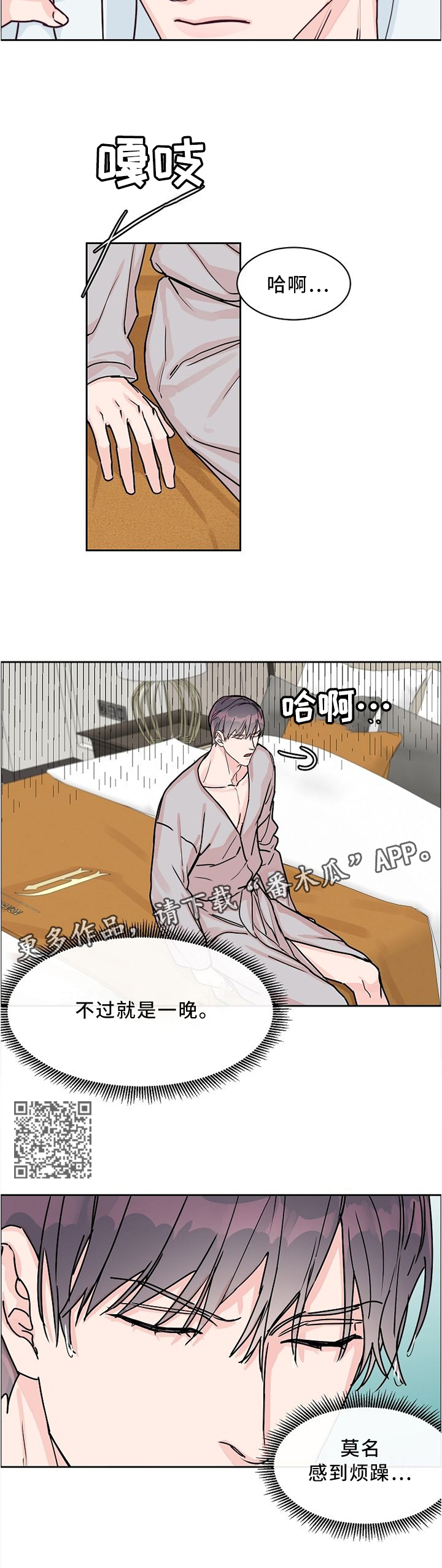 珙县珙筠路改扩建最新进展漫画,第51章：刚才未完成的事4图