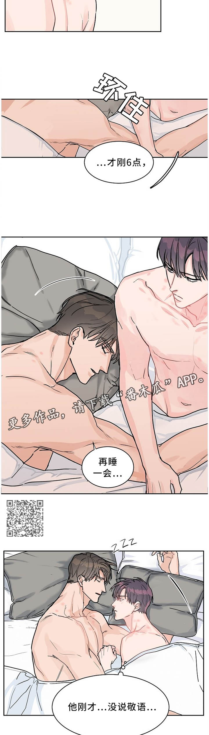 攻陷工作狂免费漫画漫画,第57章：变化5图