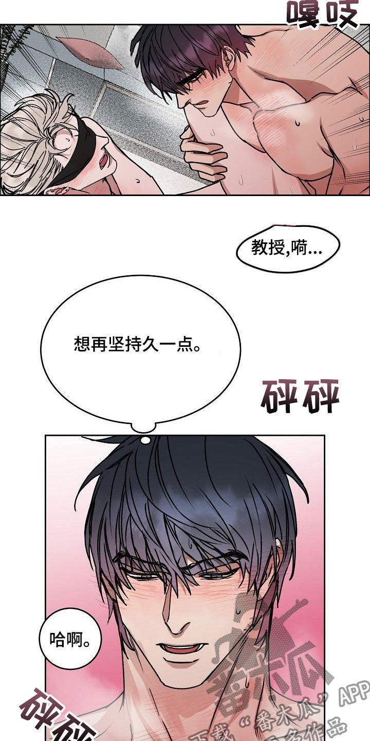 攻陷工作狂免费漫画漫画,第164章：【第四季】游刃有余5图