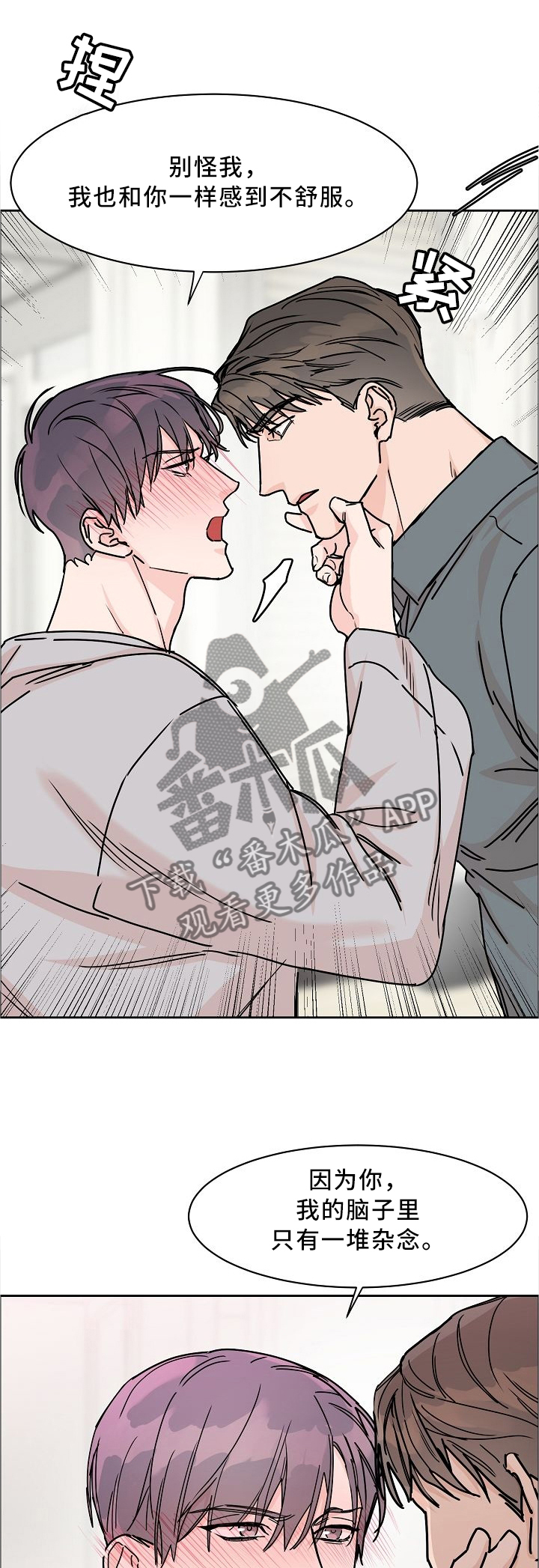 珙县珙筠路改扩建最新进展漫画,第56章：迟钝1图