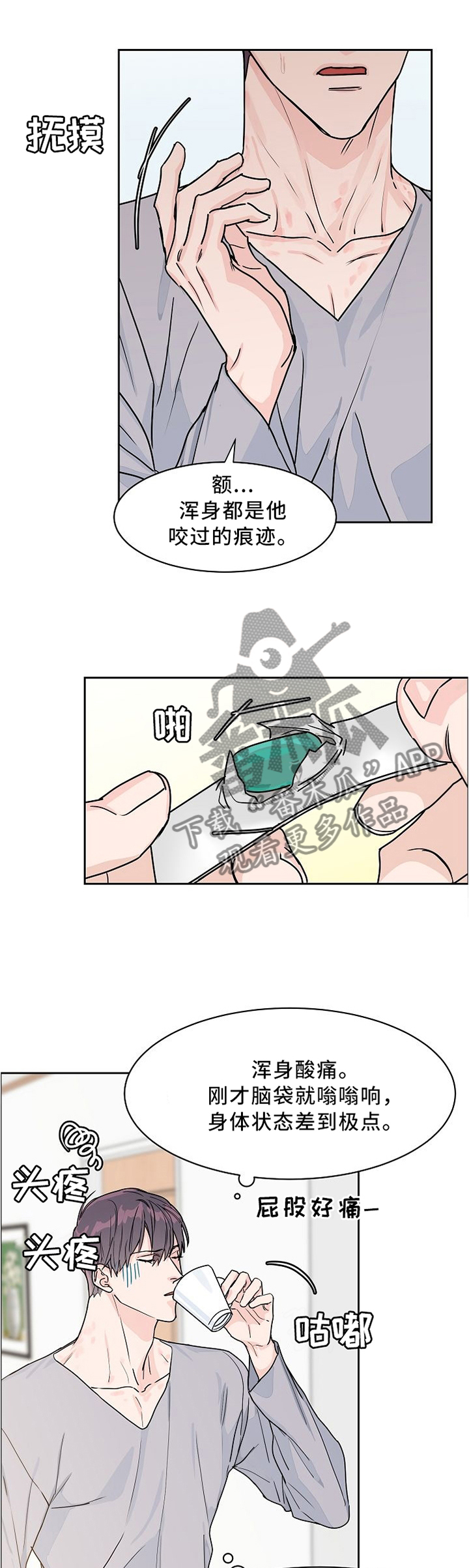 攻陷工作狂漫画,第34章：我这个人就这样2图