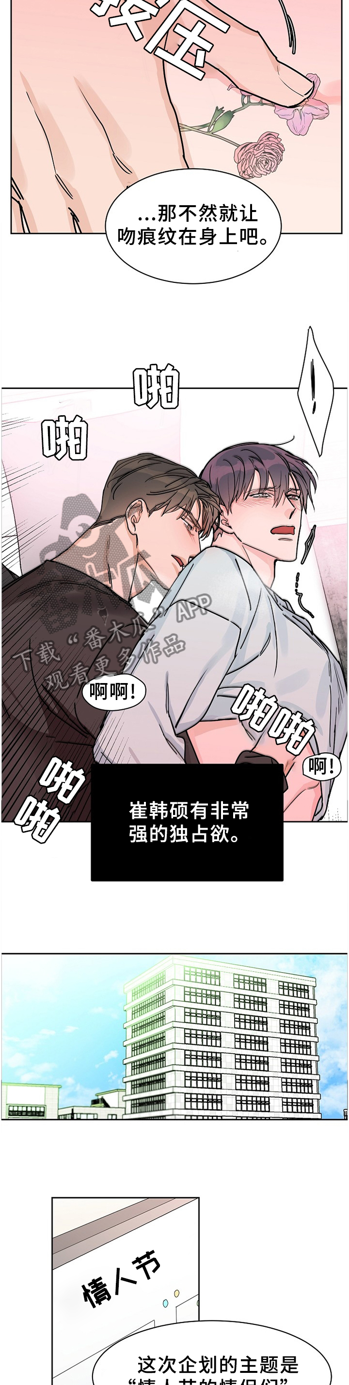 攻陷东京漫画,第63章：【第二季】行为3图