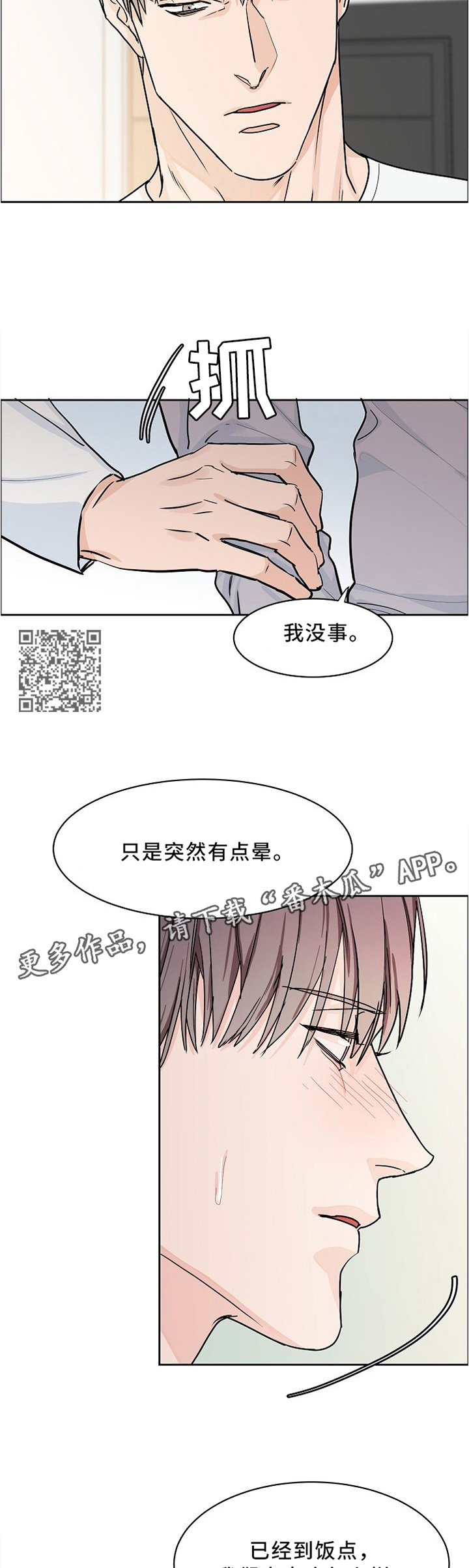 攻陷工作狂漫画,第34章：我这个人就这样5图