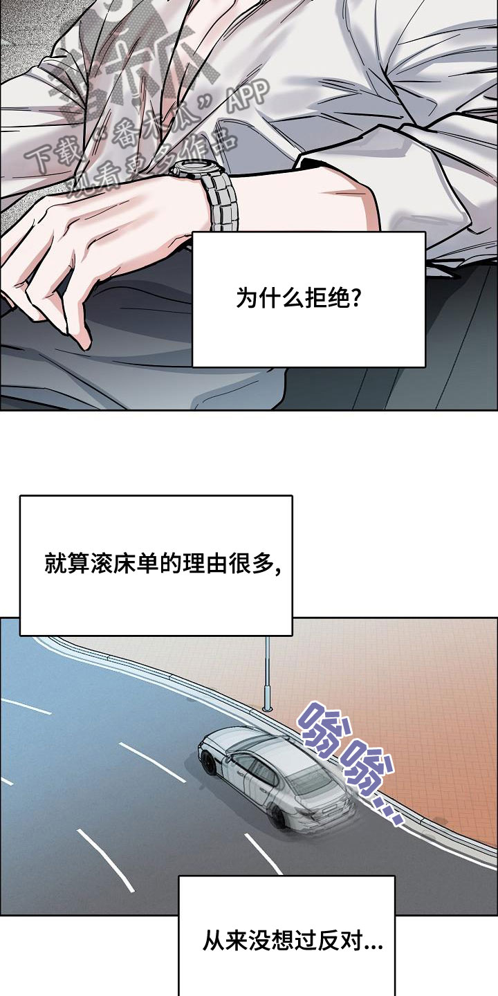 攻陷工作狂漫画,第153章：【第四季】看望3图